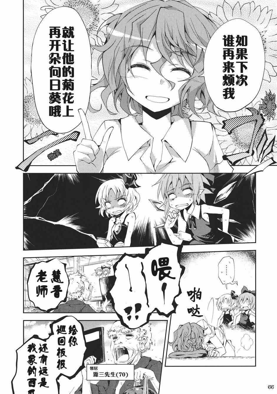 《幻想乡的开花》漫画 001集