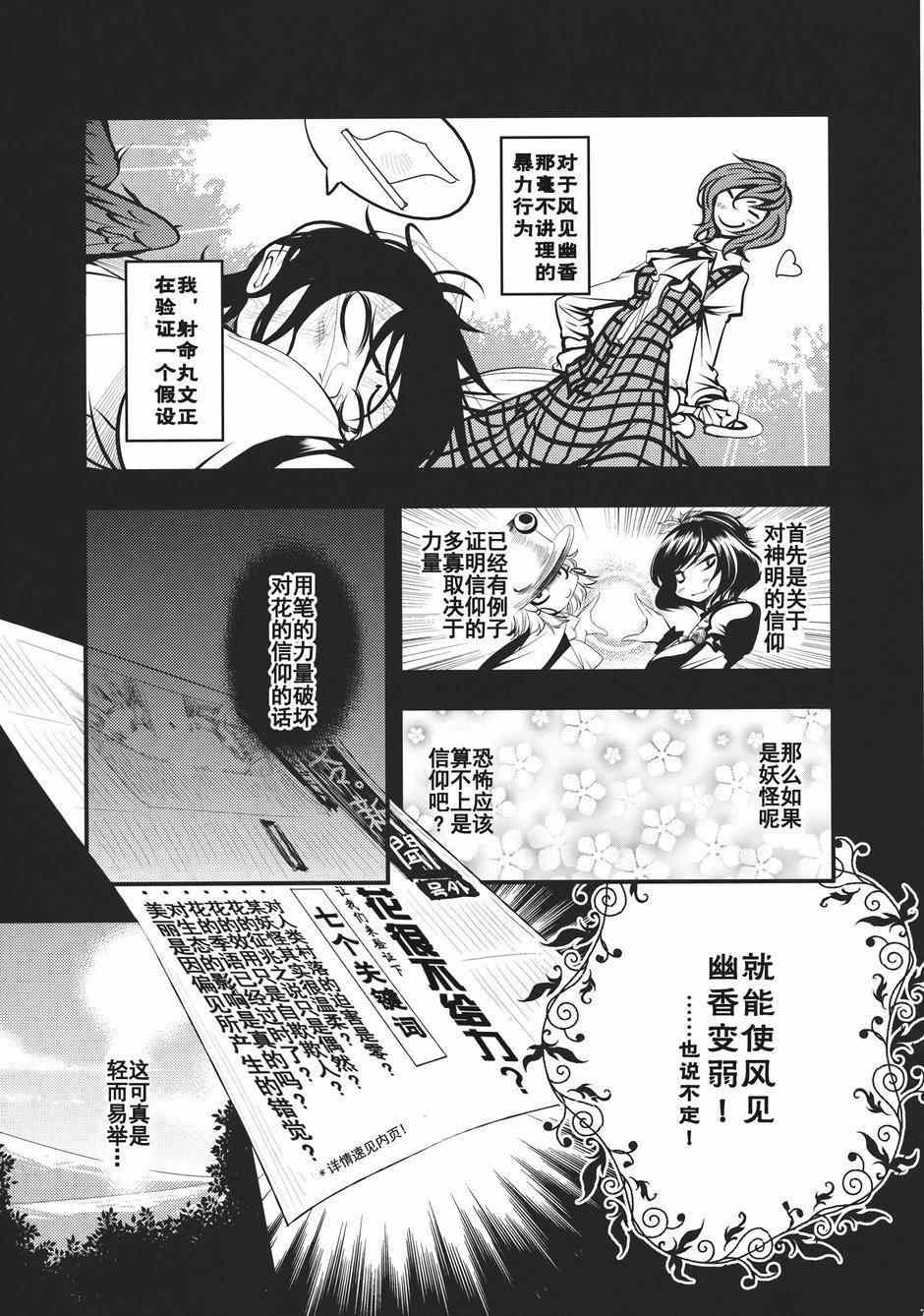 《幻想乡的开花》漫画 001集