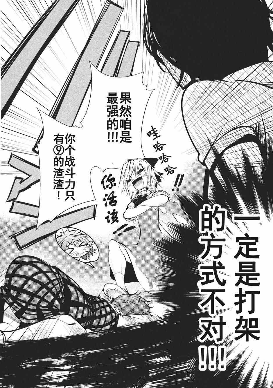 《幻想乡的开花》漫画 001集