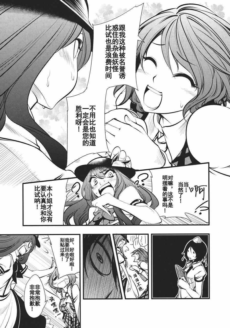 《幻想乡的开花》漫画 001集