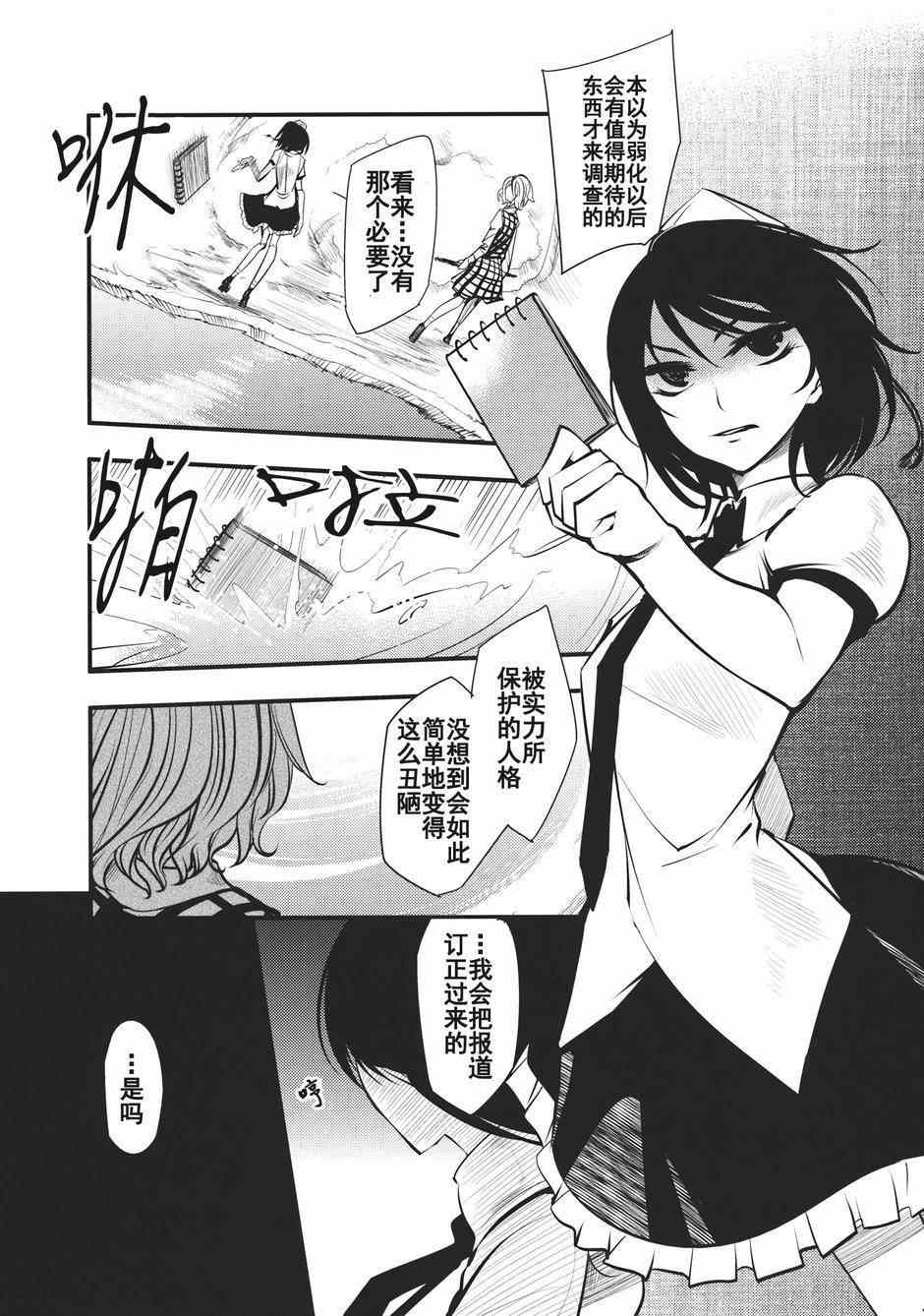 《幻想乡的开花》漫画 001集