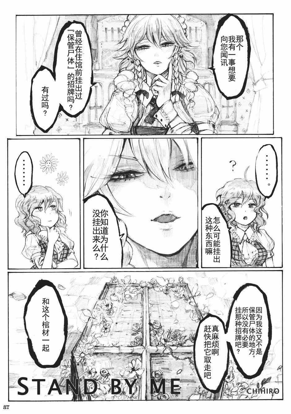 《幻想乡的开花》漫画 001集