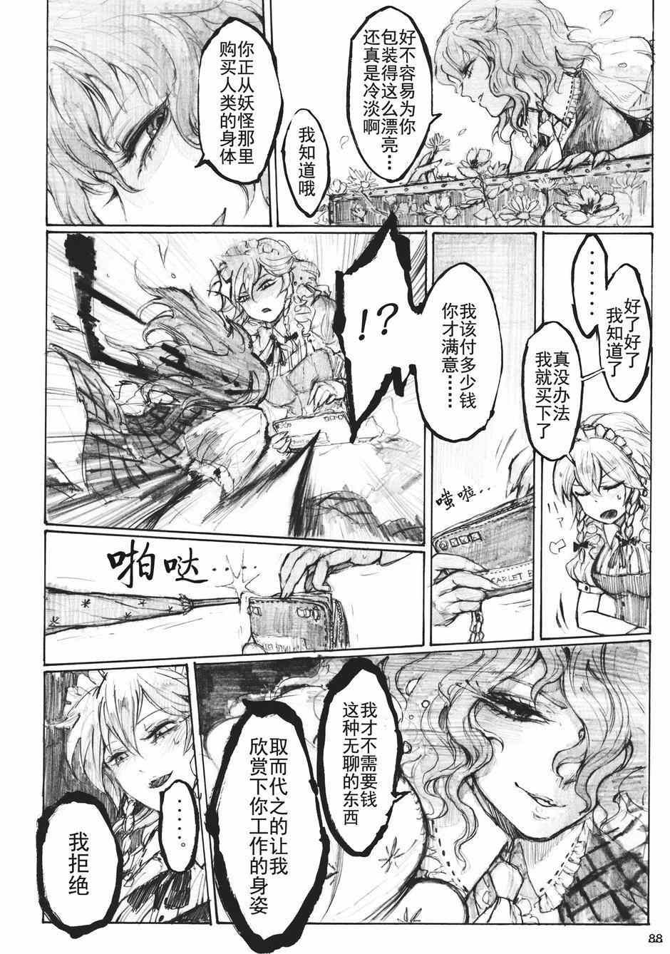 《幻想乡的开花》漫画 001集