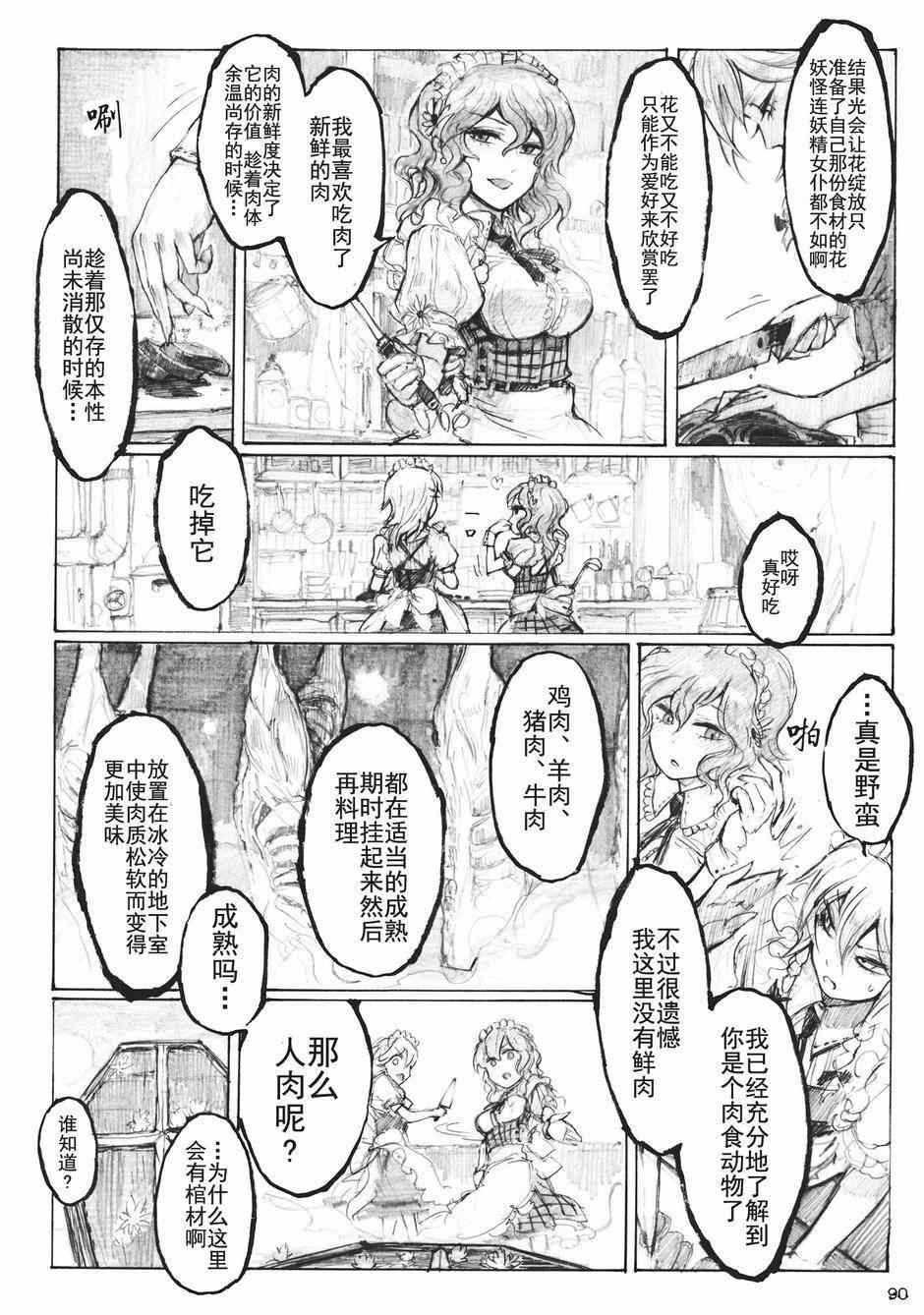 《幻想乡的开花》漫画 001集