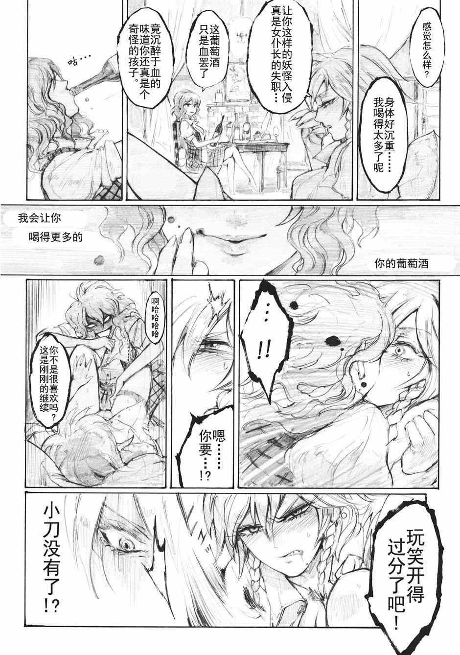 《幻想乡的开花》漫画 001集