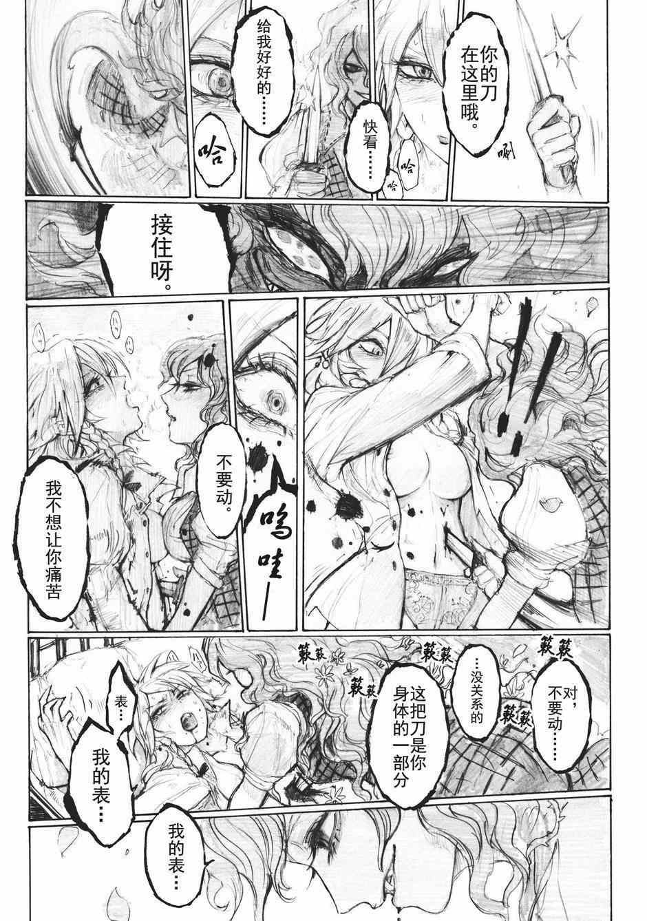 《幻想乡的开花》漫画 001集