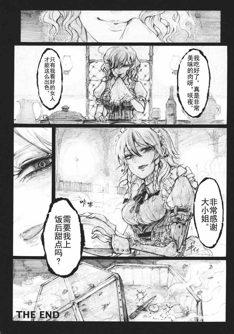 《幻想乡的开花》漫画 001集