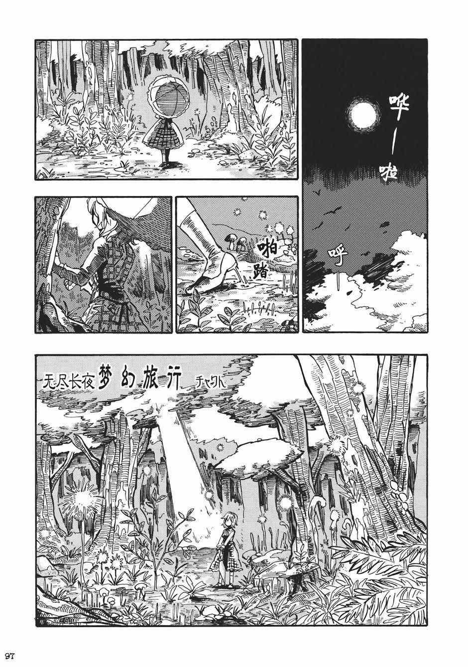 《幻想乡的开花》漫画 001集