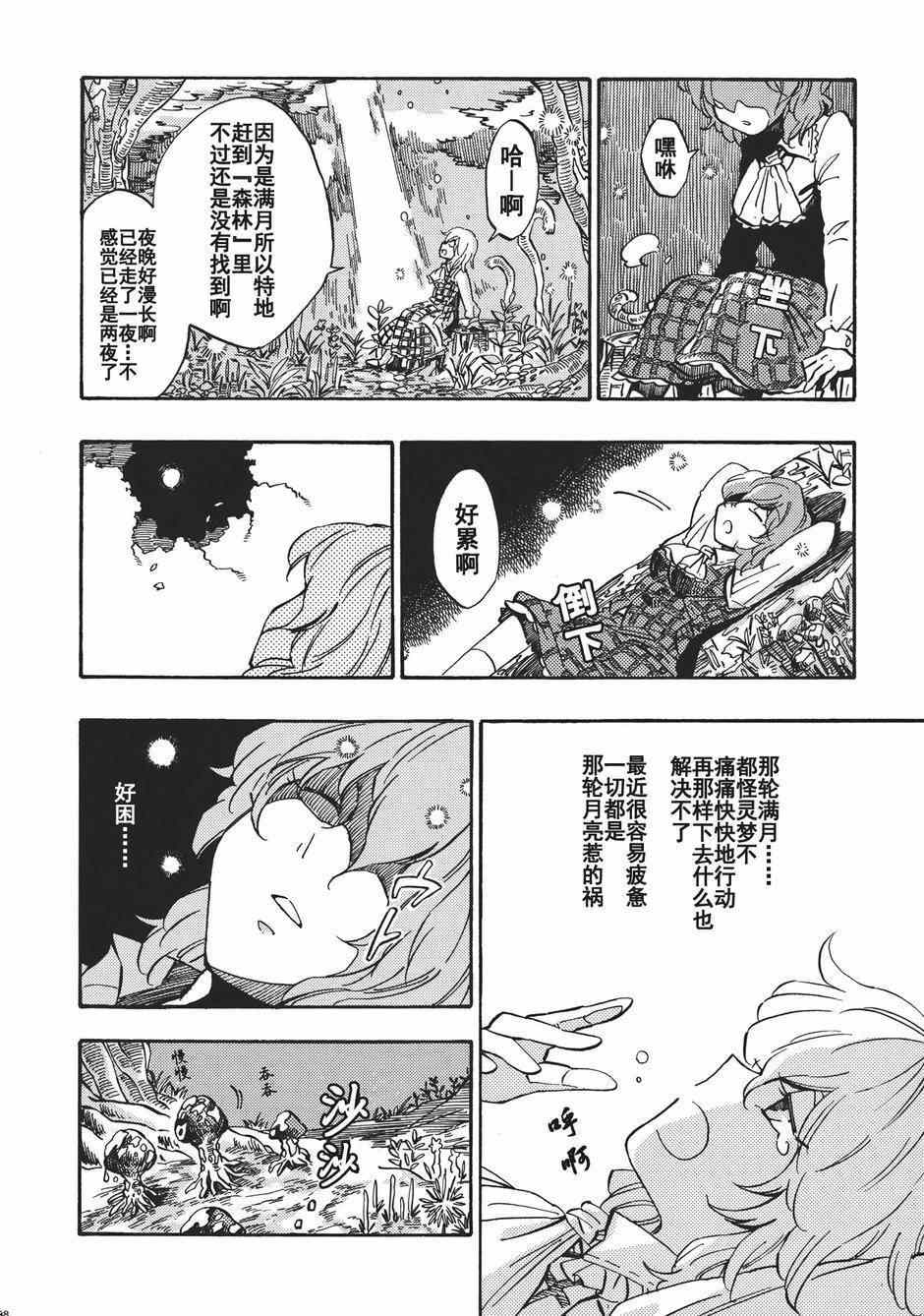 《幻想乡的开花》漫画 001集