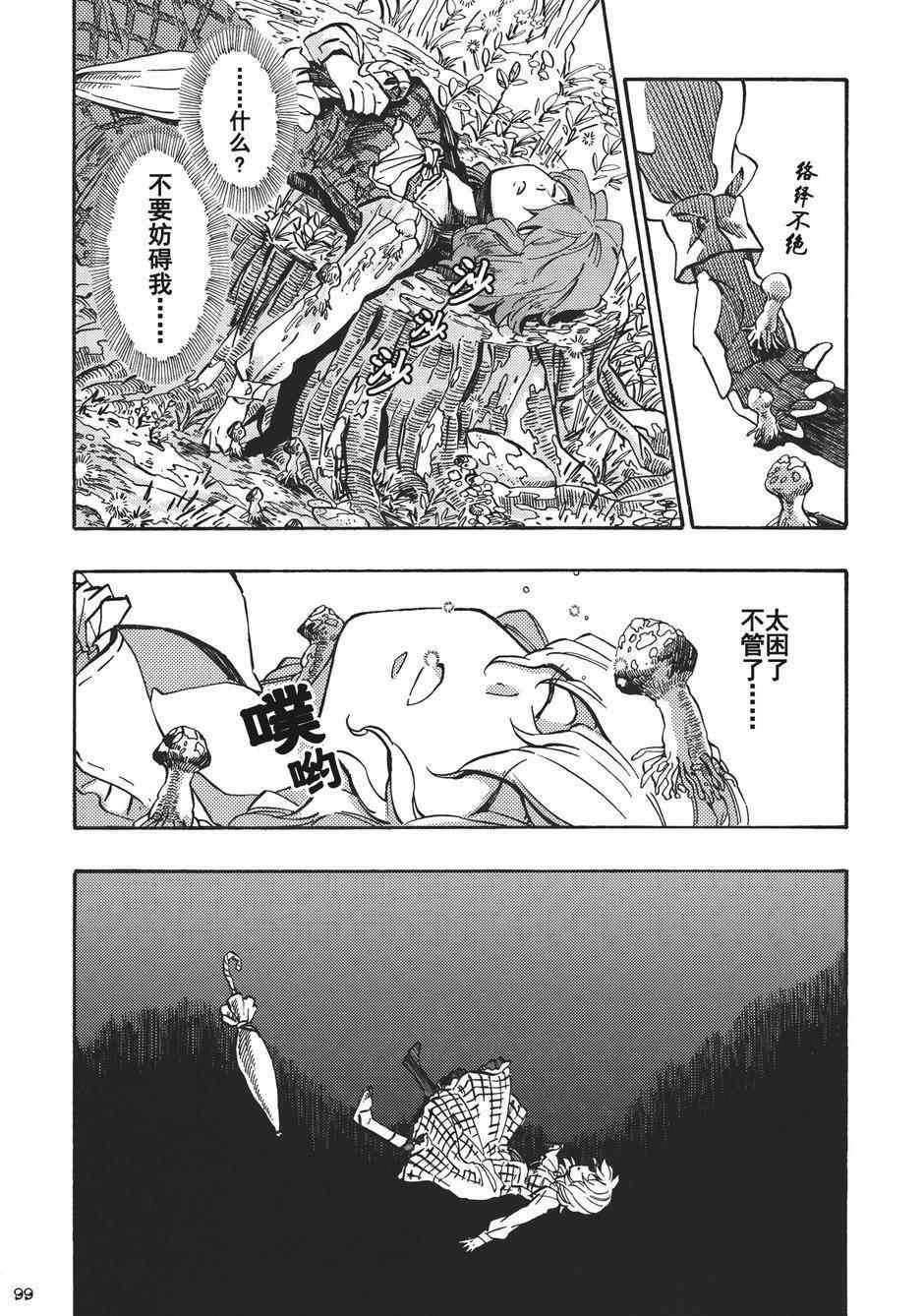 《幻想乡的开花》漫画 001集