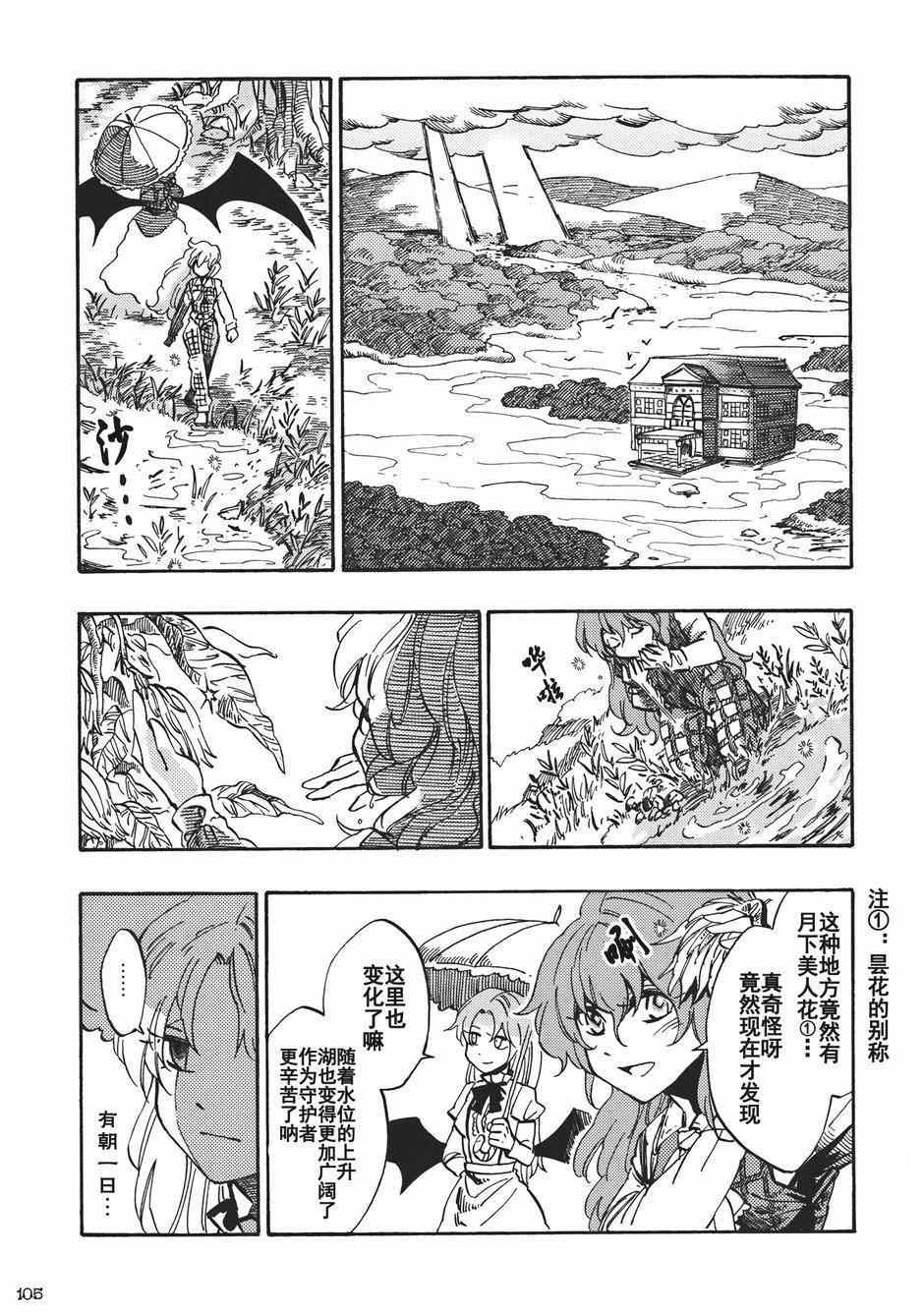 《幻想乡的开花》漫画 001集