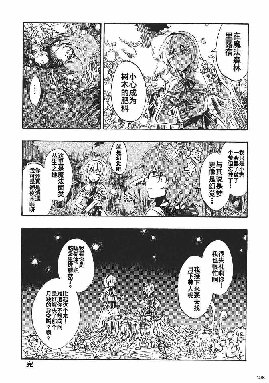 《幻想乡的开花》漫画 001集