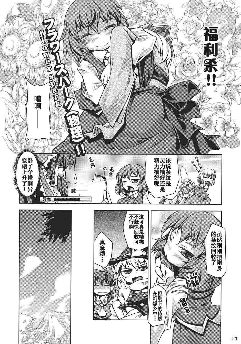 《幻想乡的开花》漫画 001集