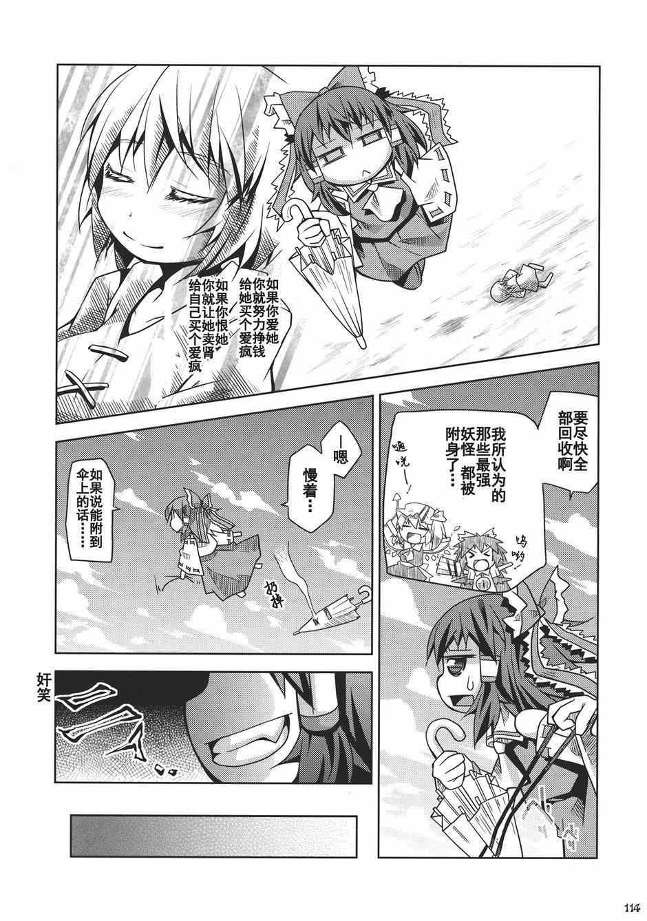 《幻想乡的开花》漫画 001集