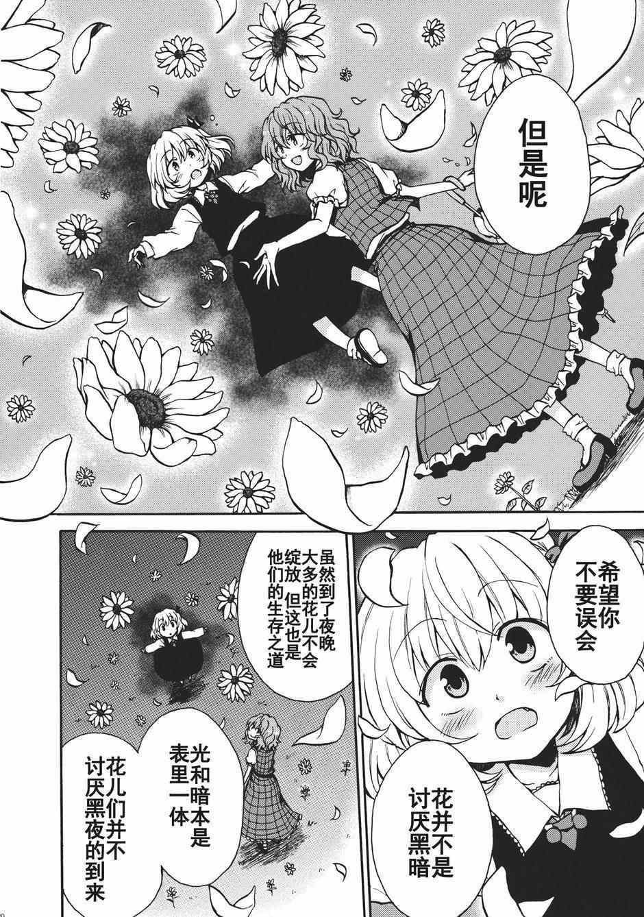 《幻想乡的开花》漫画 001集