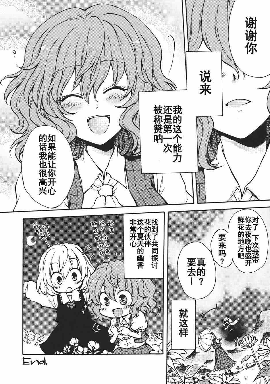 《幻想乡的开花》漫画 001集