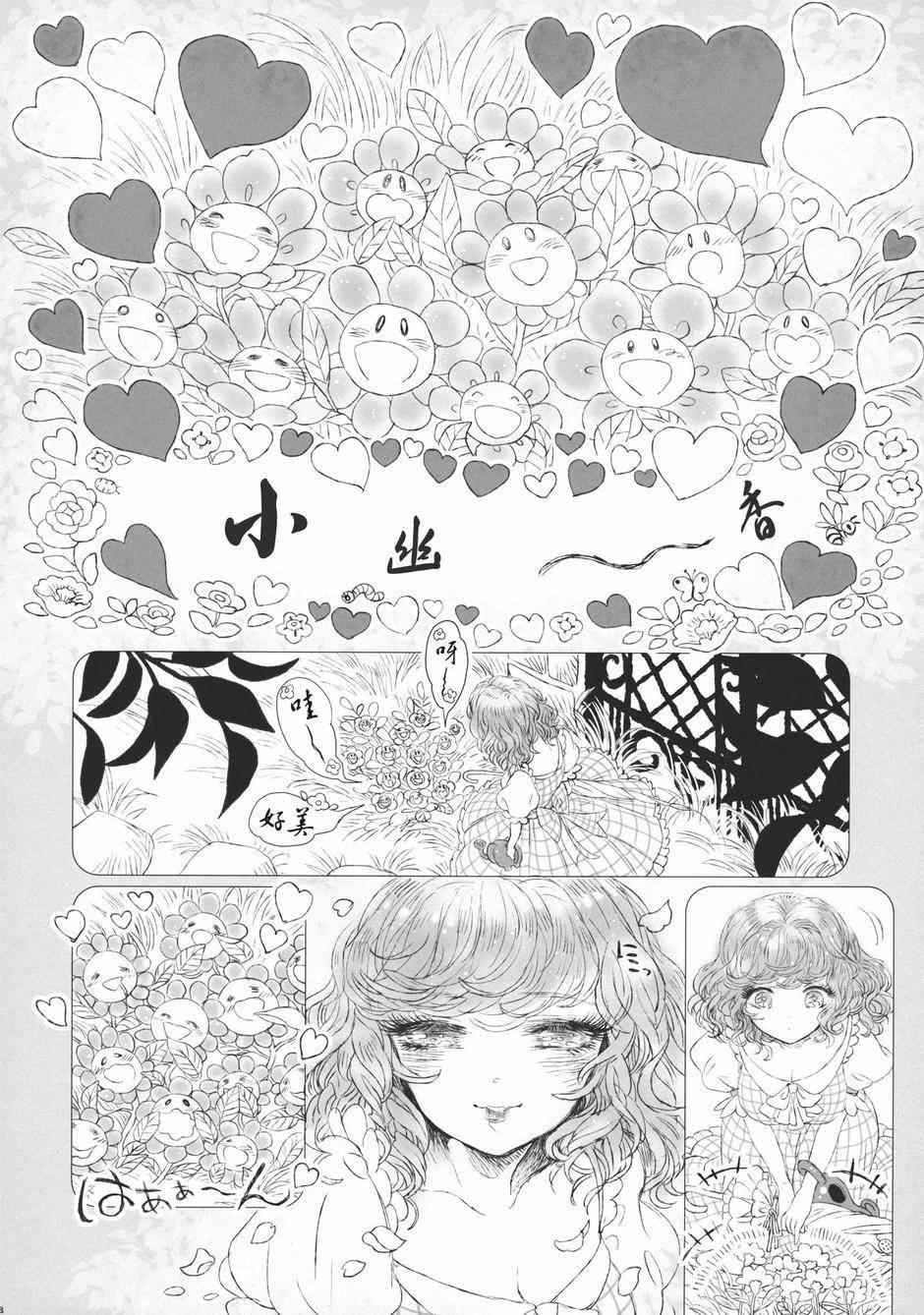 《幻想乡的开花》漫画 001集