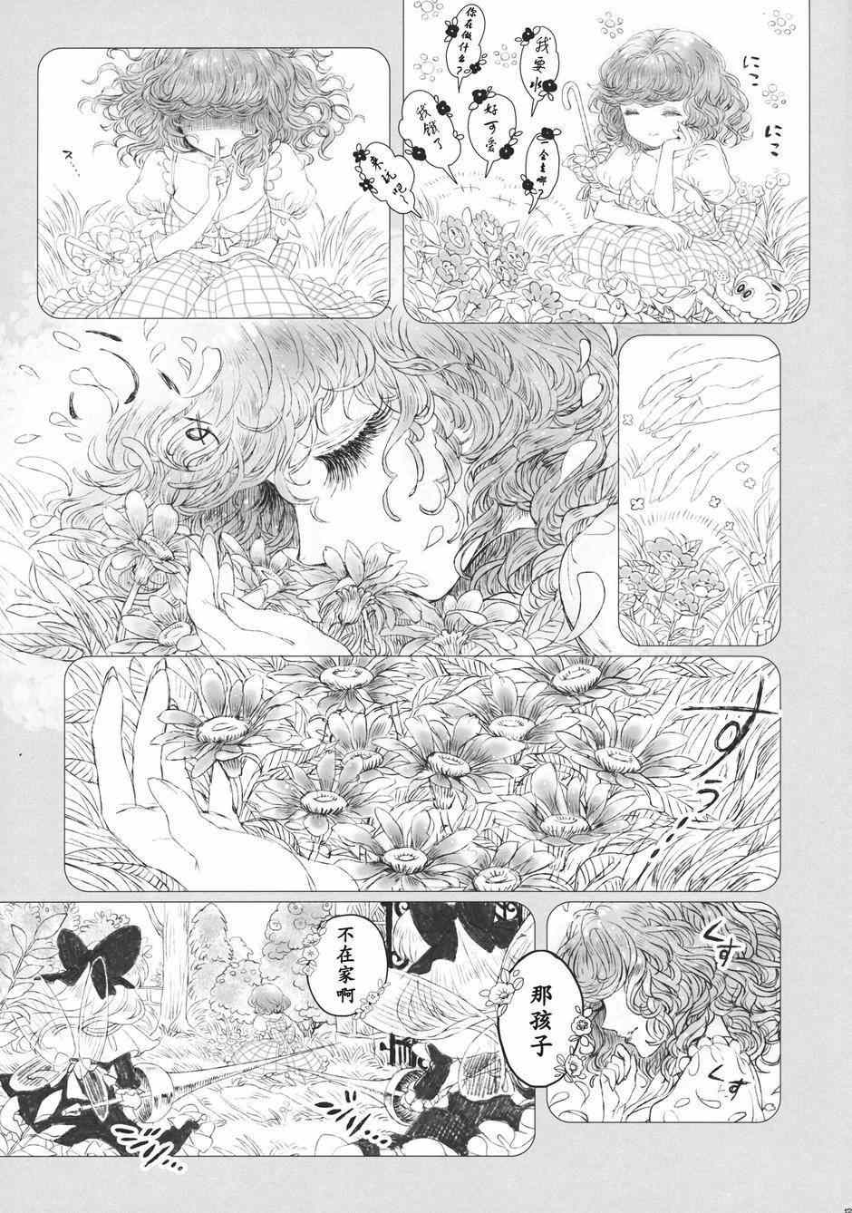 《幻想乡的开花》漫画 001集