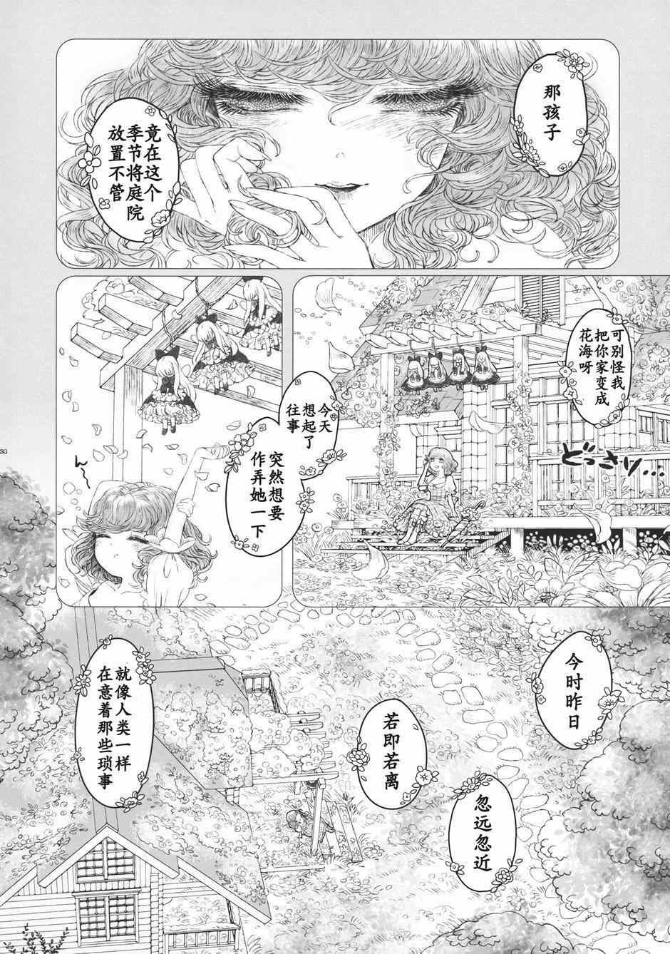 《幻想乡的开花》漫画 001集