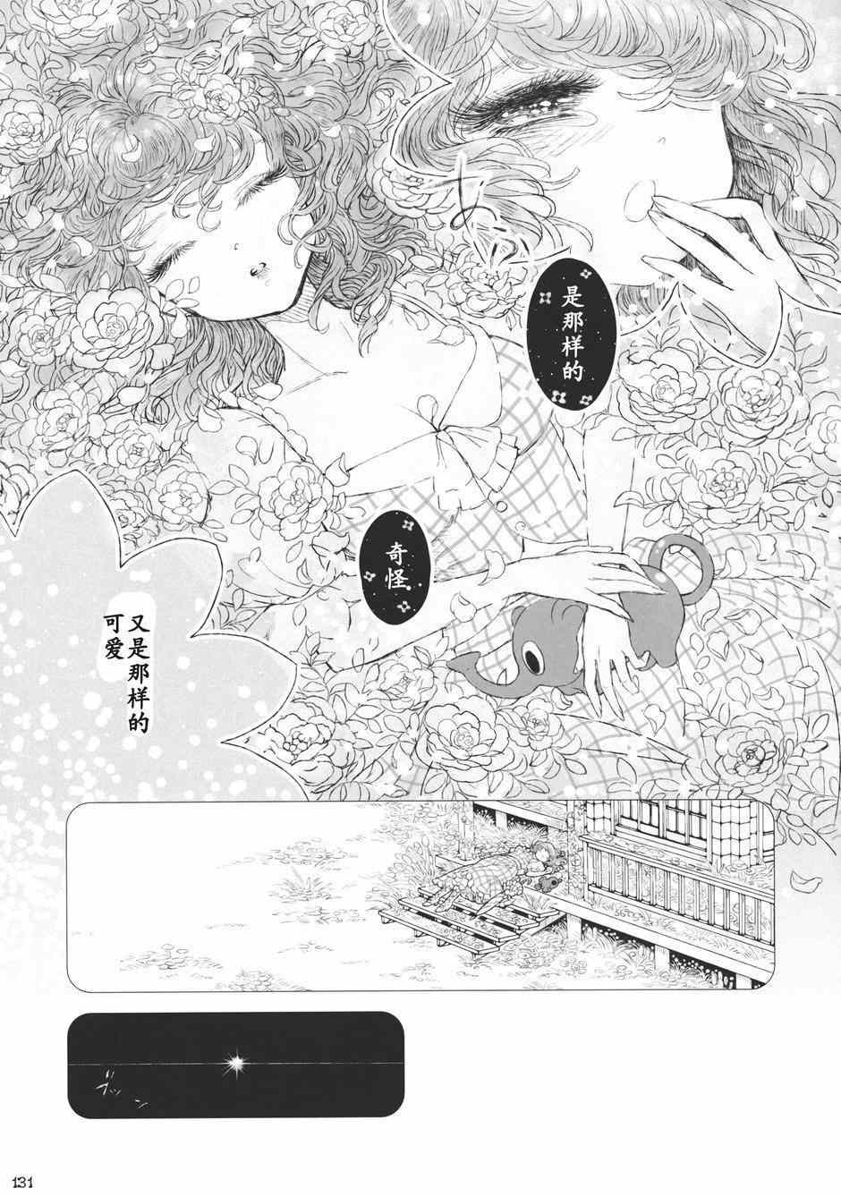 《幻想乡的开花》漫画 001集