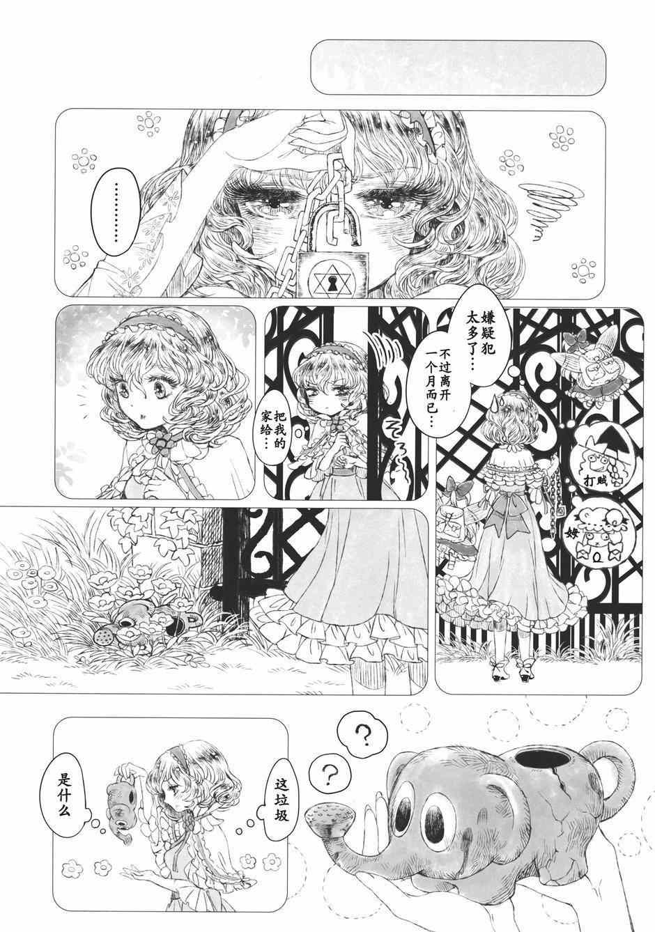 《幻想乡的开花》漫画 001集