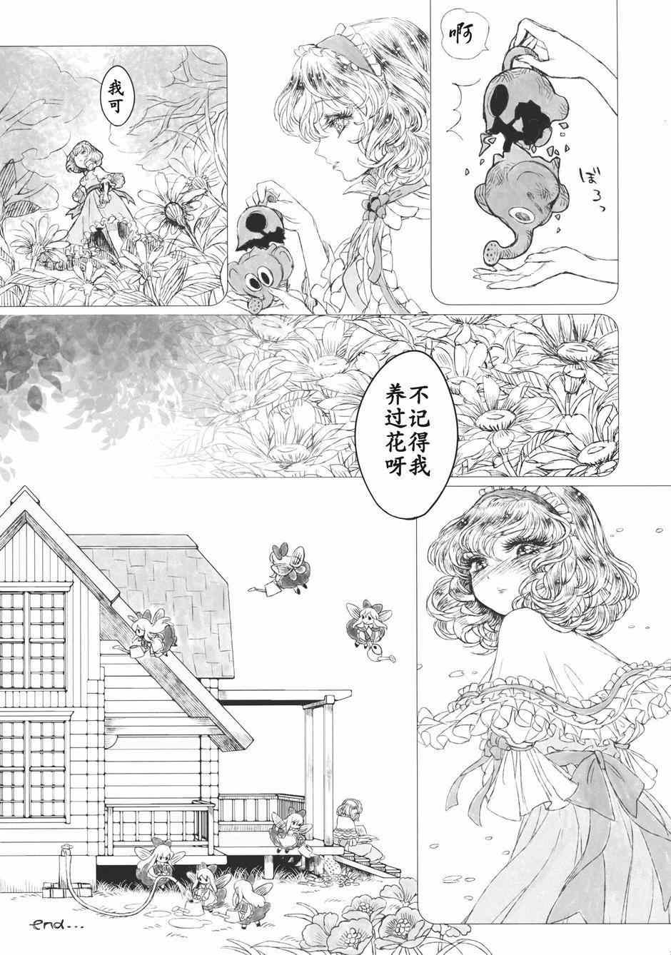 《幻想乡的开花》漫画 001集