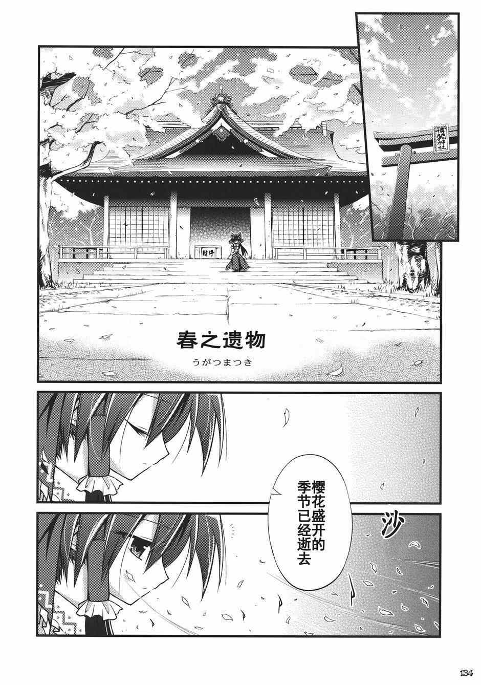 《幻想乡的开花》漫画 001集