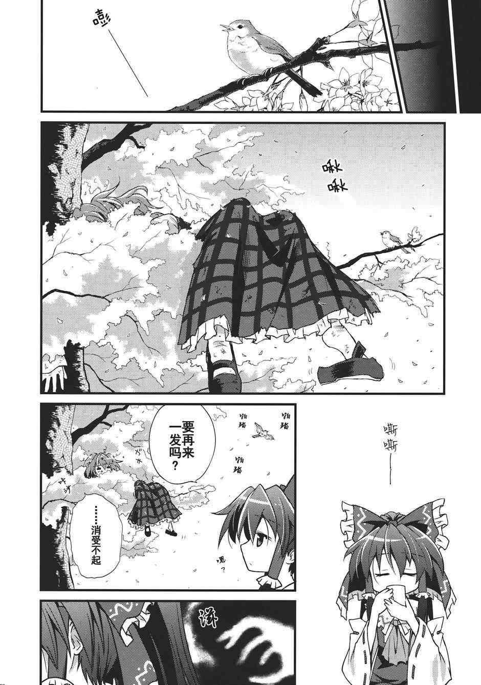 《幻想乡的开花》漫画 001集