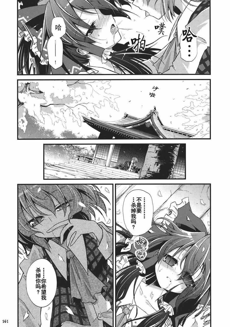 《幻想乡的开花》漫画 001集