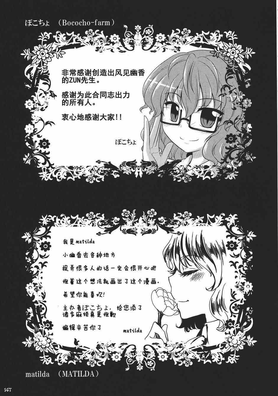 《幻想乡的开花》漫画 001集