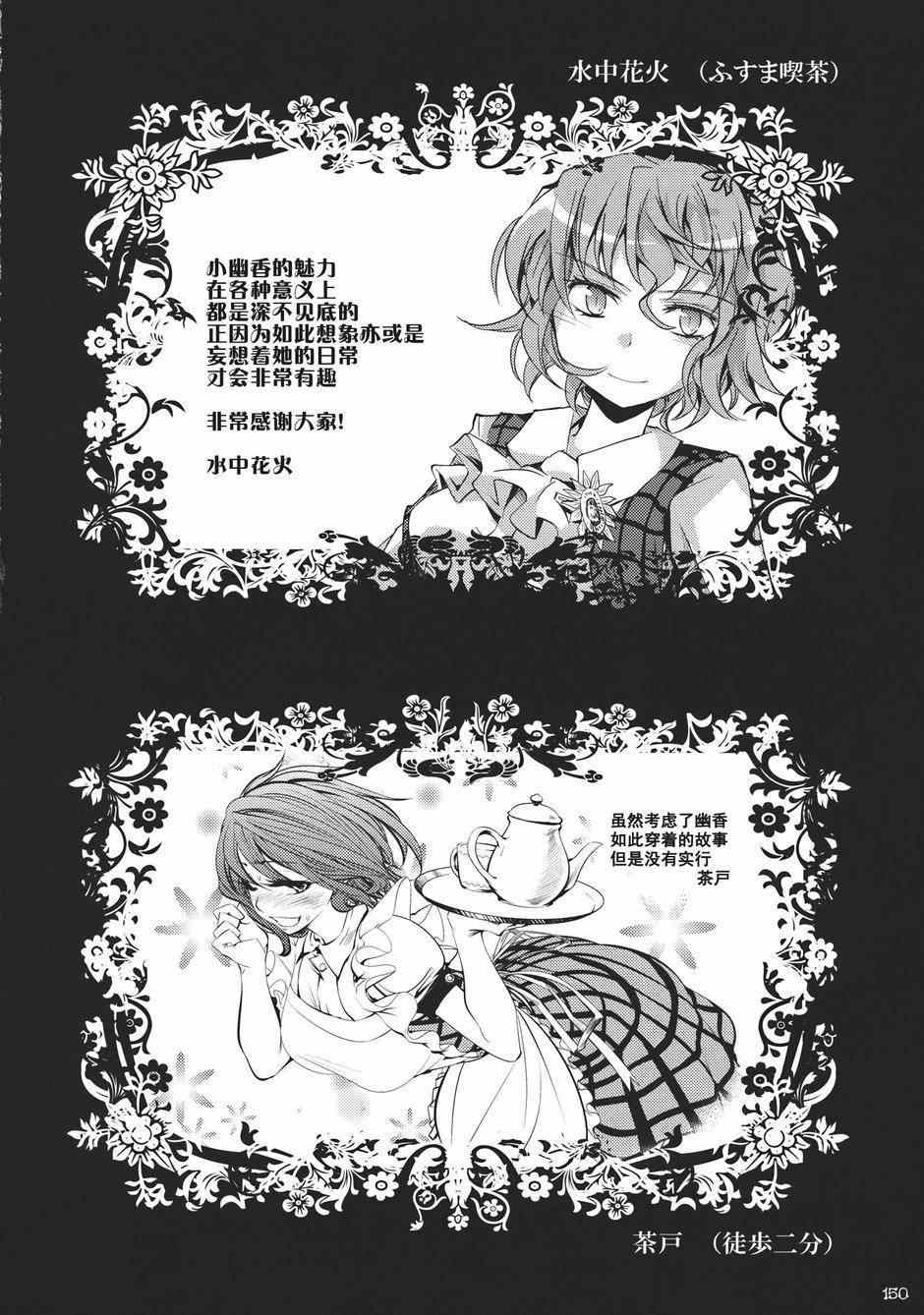 《幻想乡的开花》漫画 001集