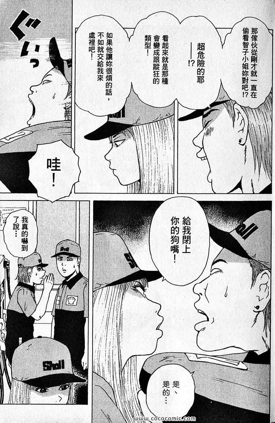 《工地恋歌》漫画 04卷