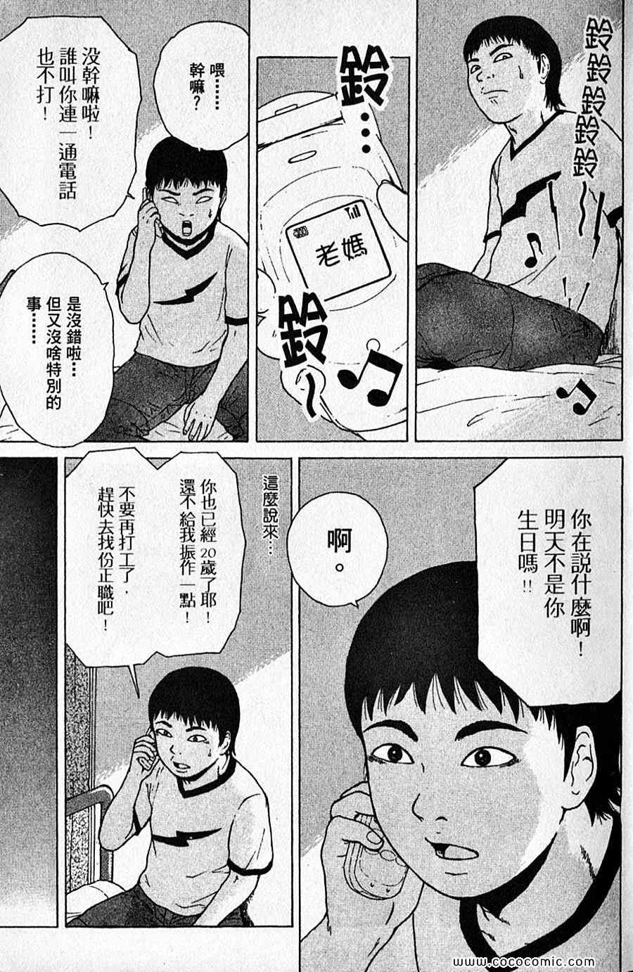 《工地恋歌》漫画 04卷