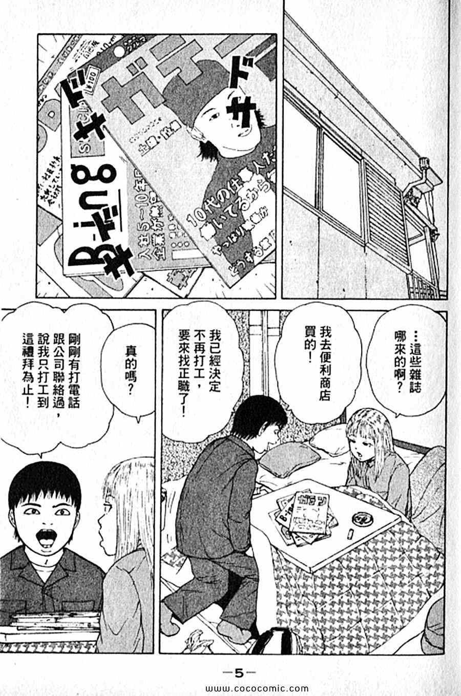 《工地恋歌》漫画 06卷