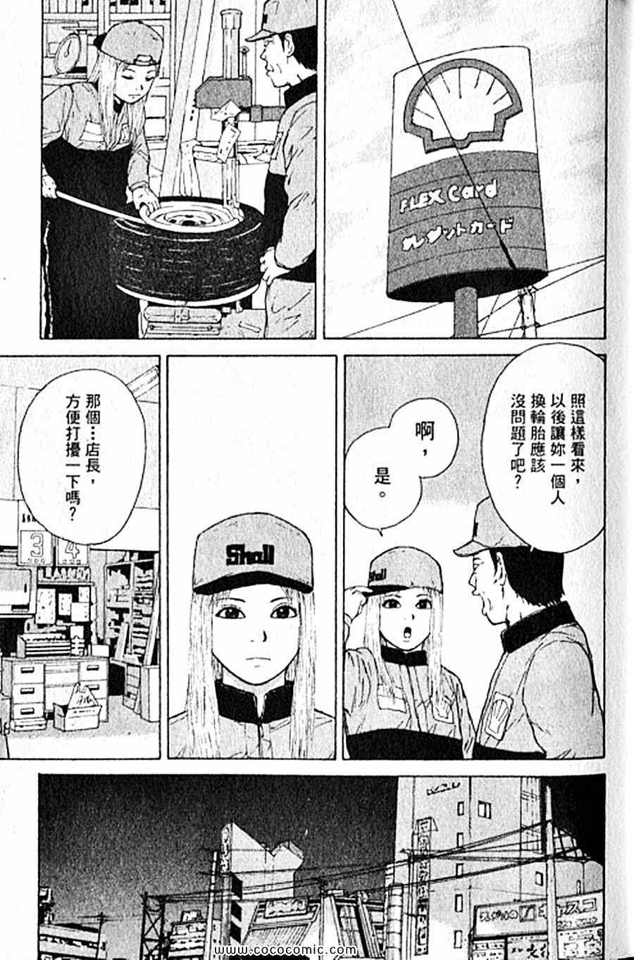 《工地恋歌》漫画 06卷