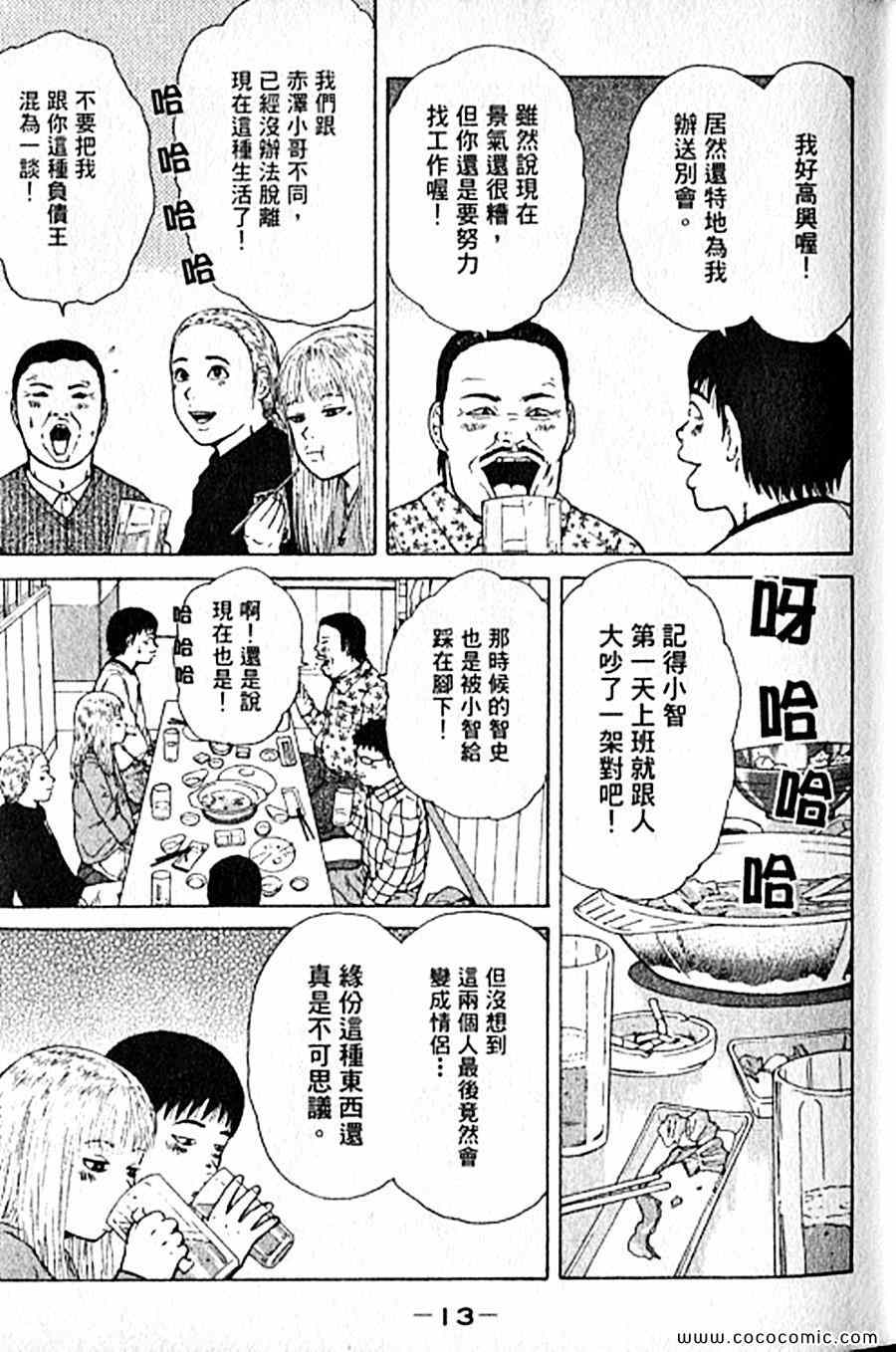 《工地恋歌》漫画 06卷