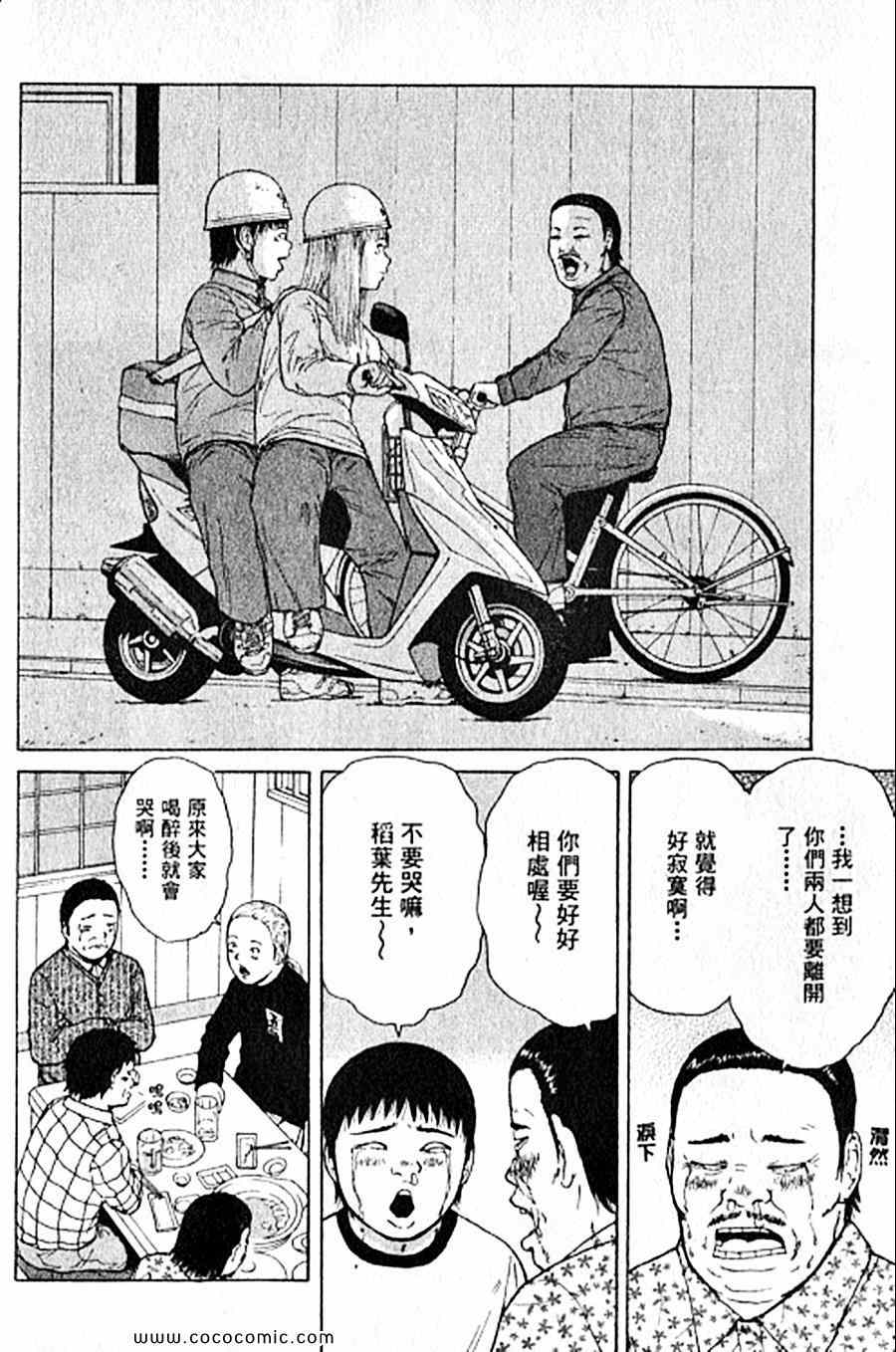 《工地恋歌》漫画 06卷