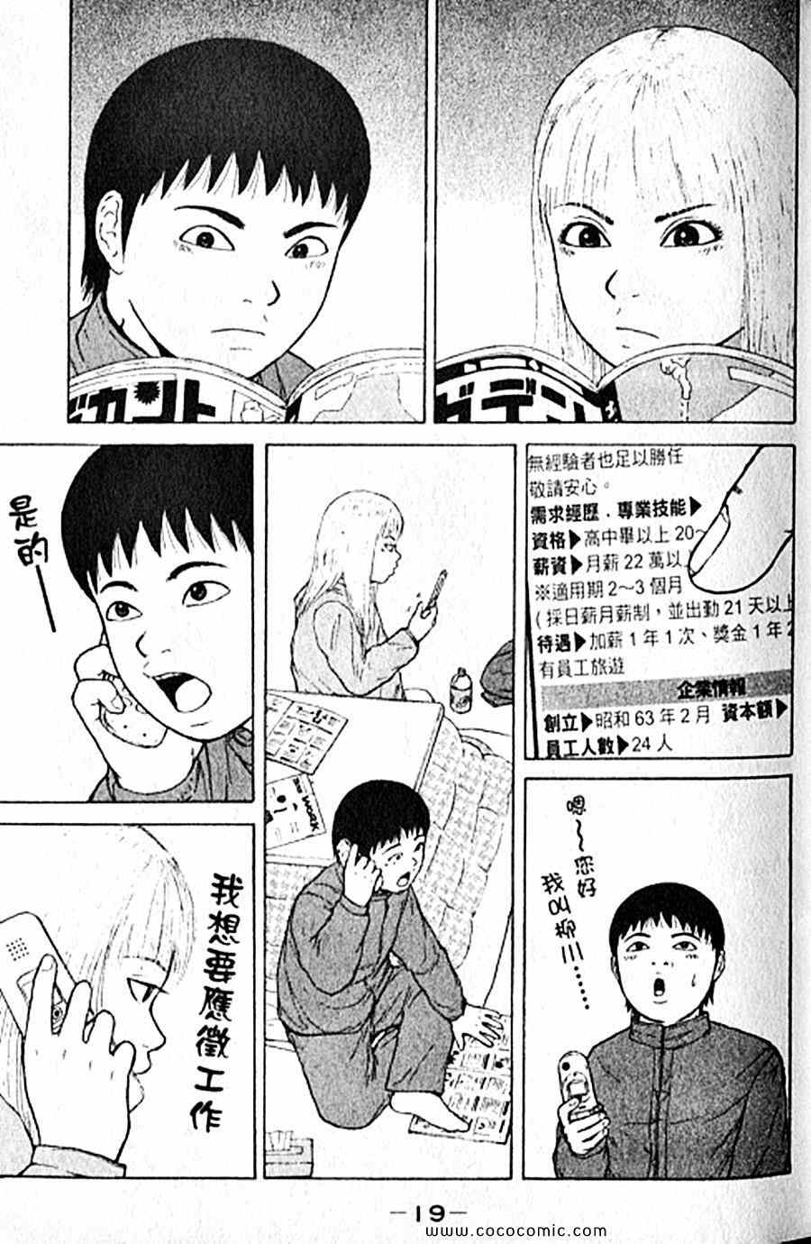 《工地恋歌》漫画 06卷