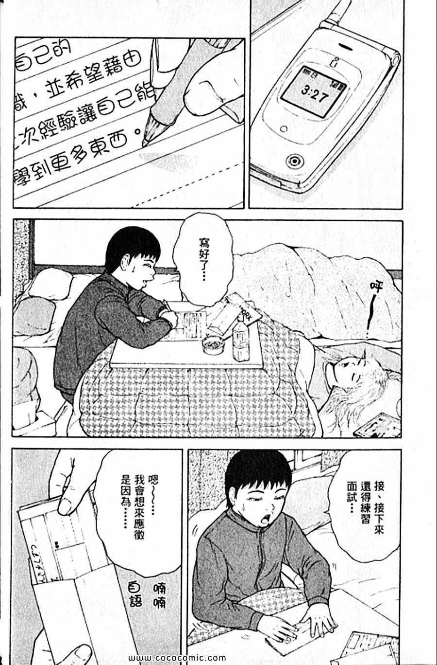 《工地恋歌》漫画 06卷