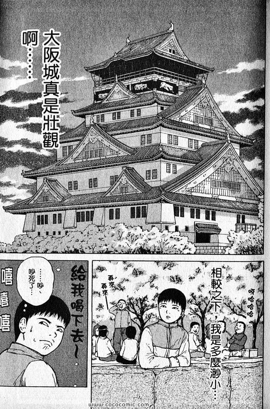 《工地恋歌》漫画 07卷