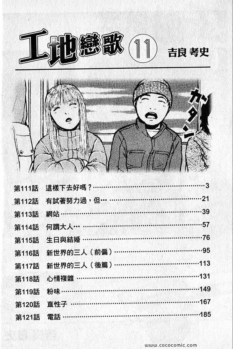 《工地恋歌》漫画 11卷