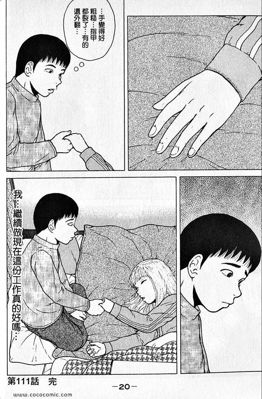 《工地恋歌》漫画 11卷