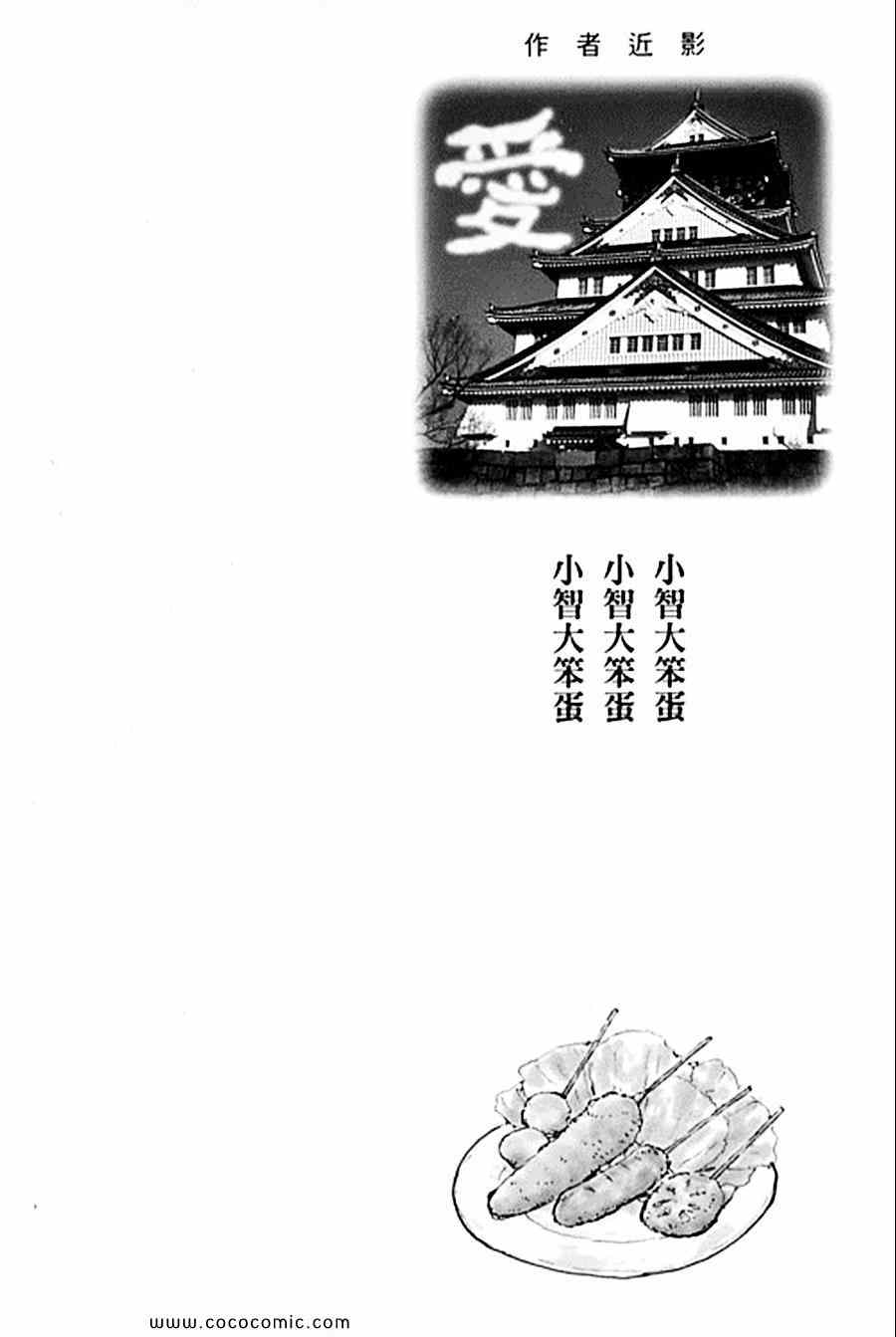 《工地恋歌》漫画 12卷