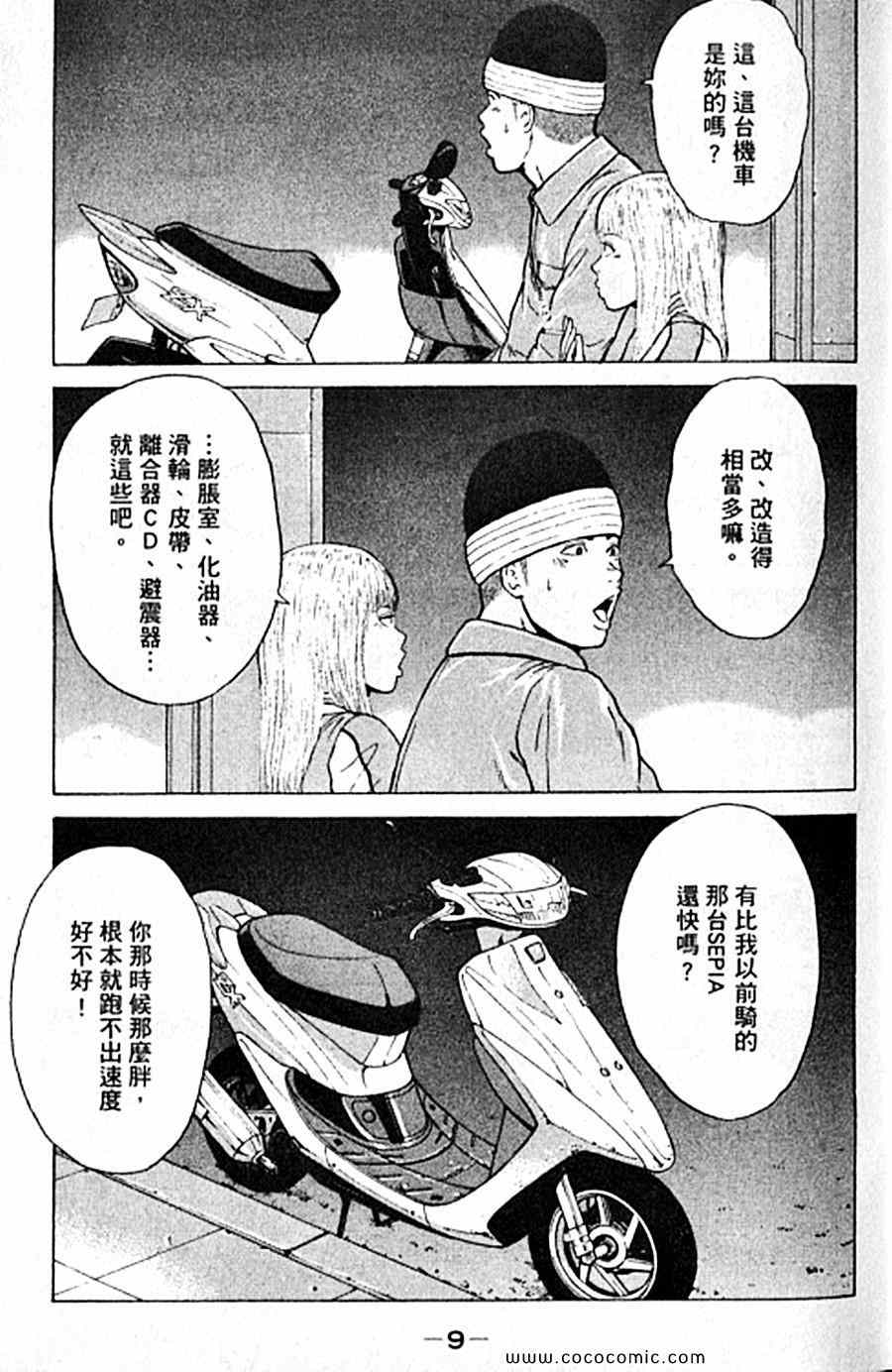 《工地恋歌》漫画 12卷