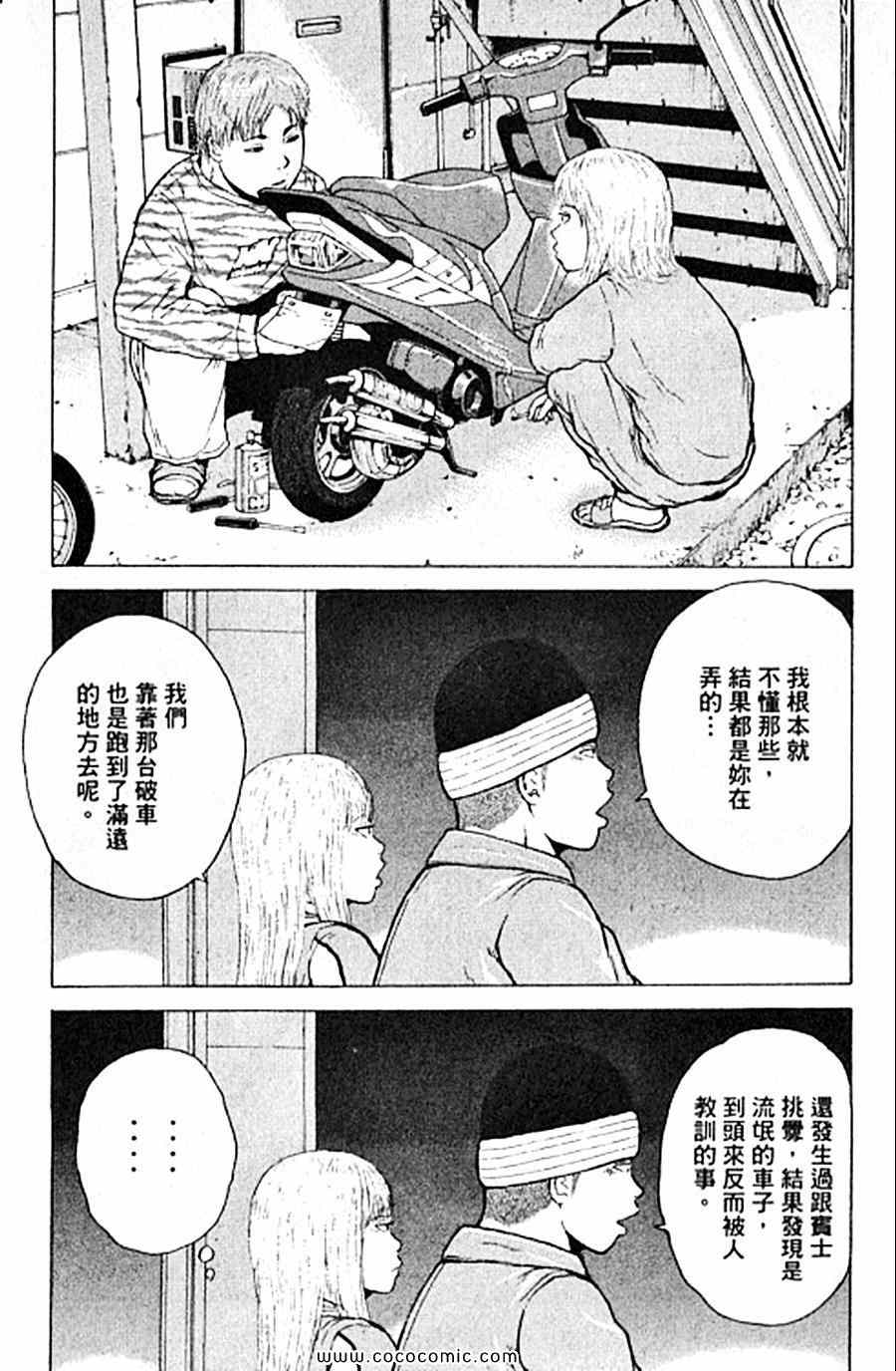 《工地恋歌》漫画 12卷