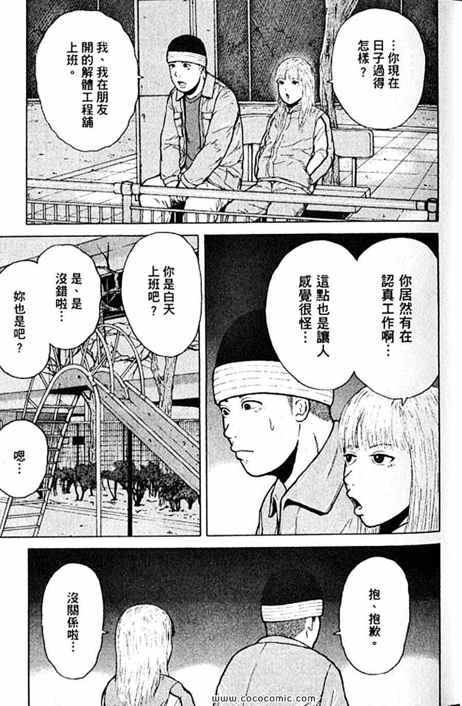 《工地恋歌》漫画 12卷