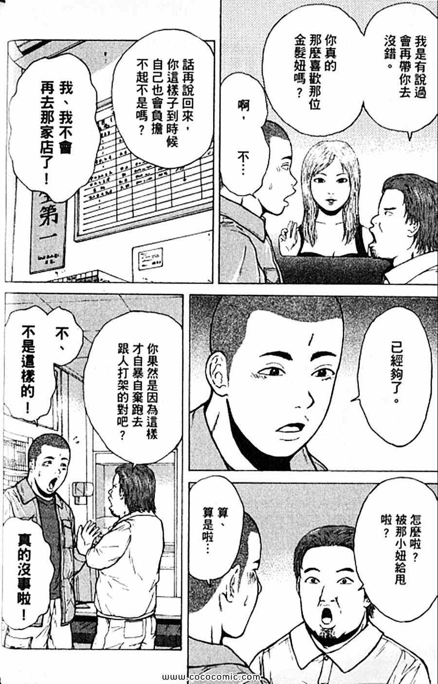 《工地恋歌》漫画 12卷