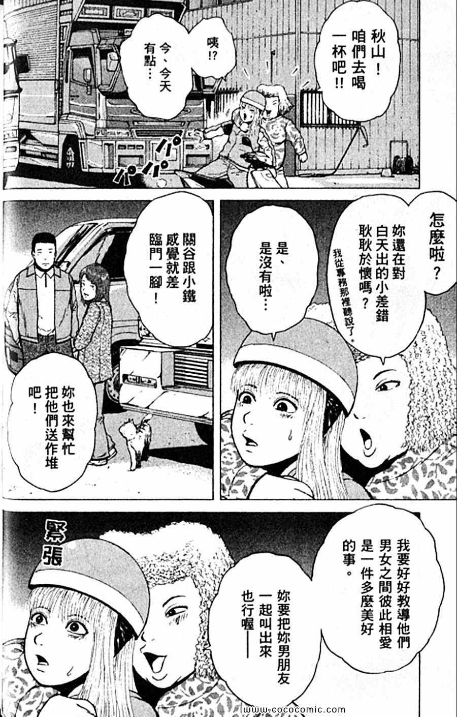 《工地恋歌》漫画 12卷