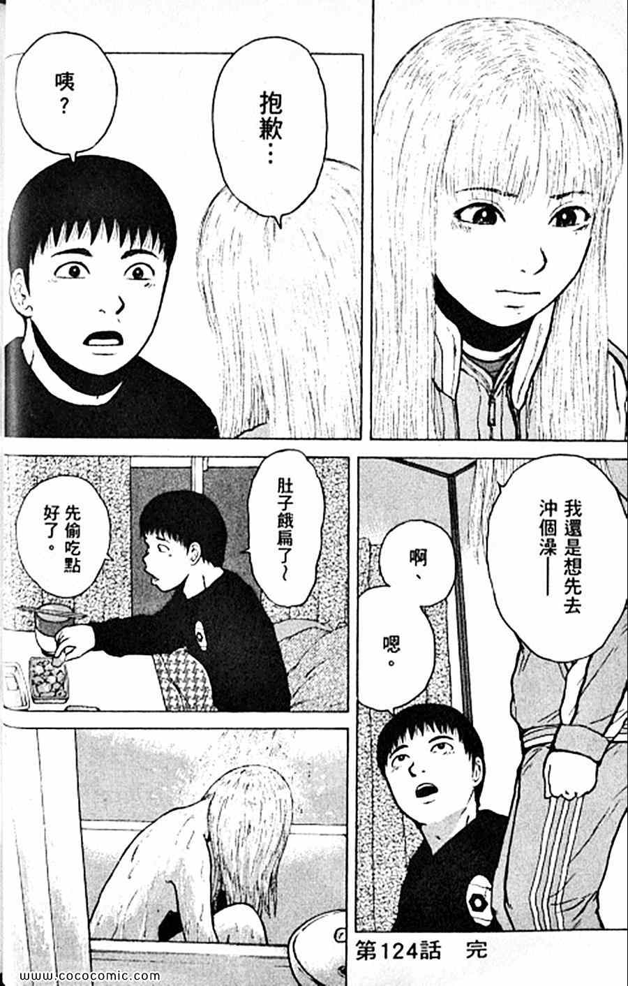 《工地恋歌》漫画 12卷