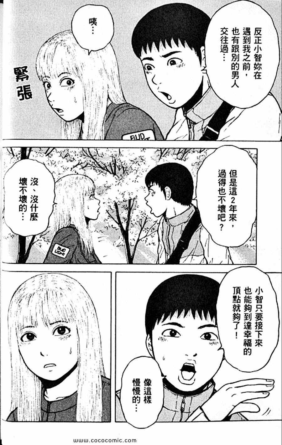 《工地恋歌》漫画 12卷